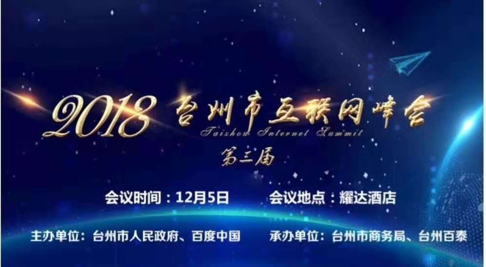 第三屆臺州互聯(lián)網(wǎng)大會 | 音諾偉森大會合作伙伴